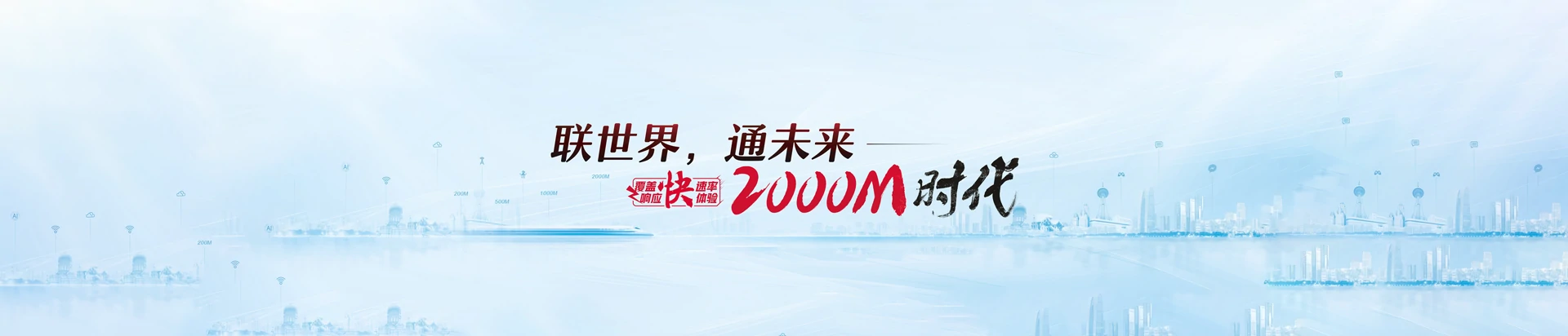 阎良区联通宽带